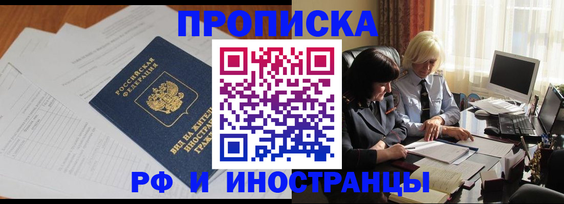 временная регистрация для всех в Поворино