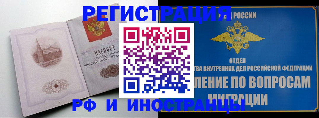 миграционный учет в Поворино