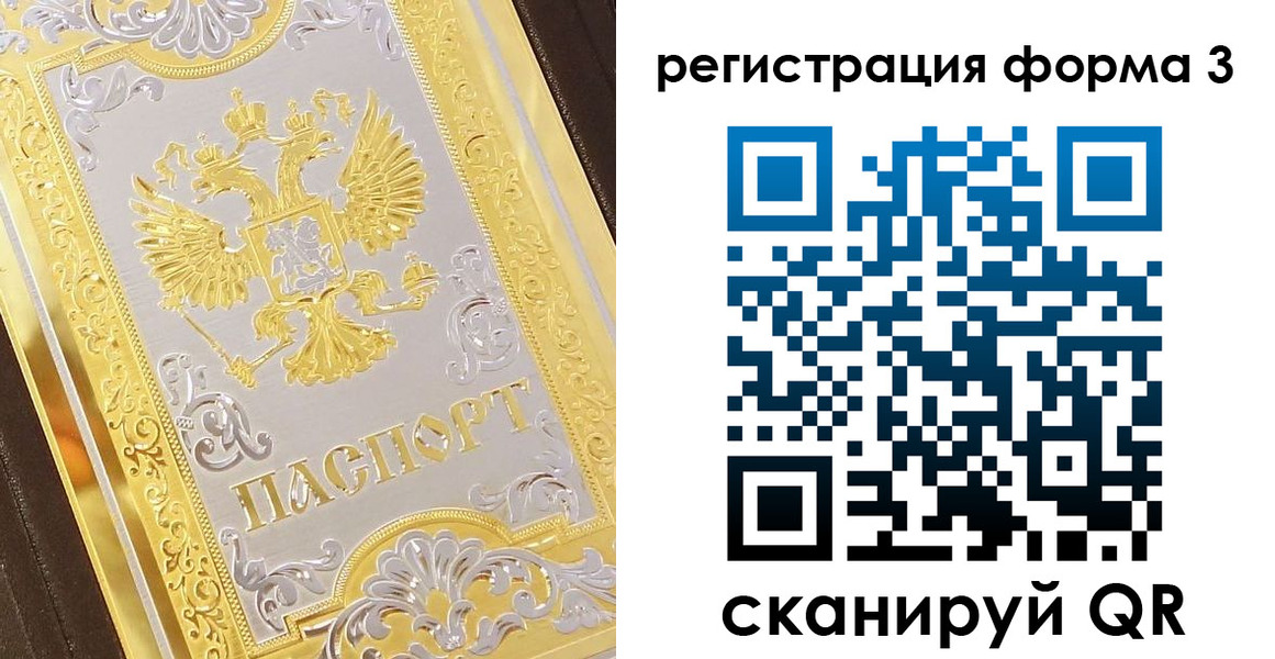 прописка для работы в Поворино
