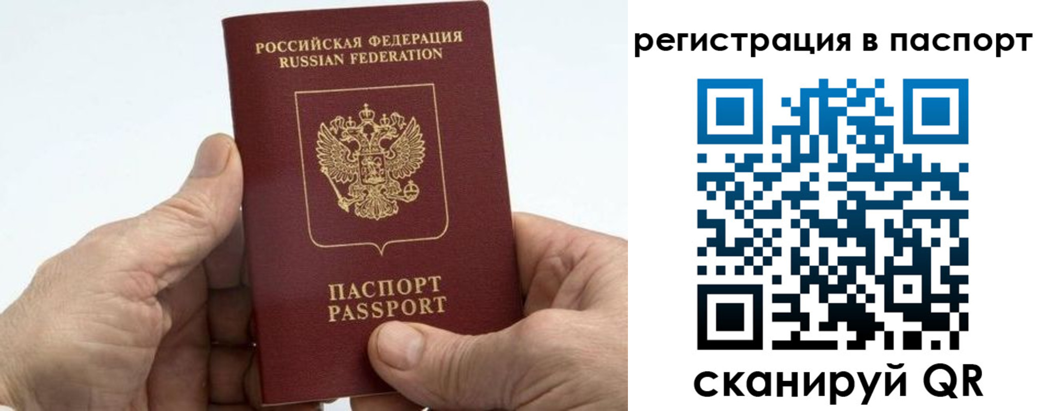 купить прописку в Поворино
