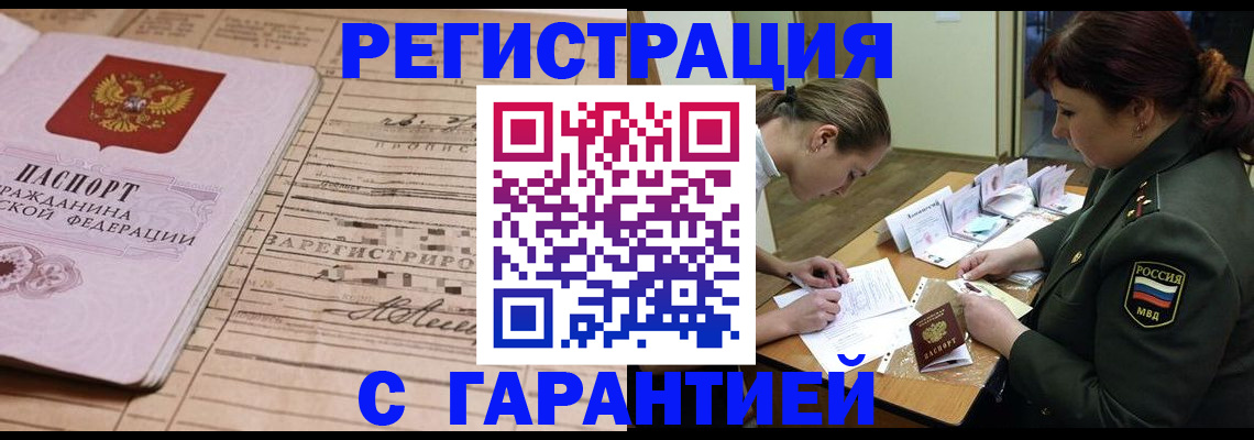 временная регистрация в Поворино