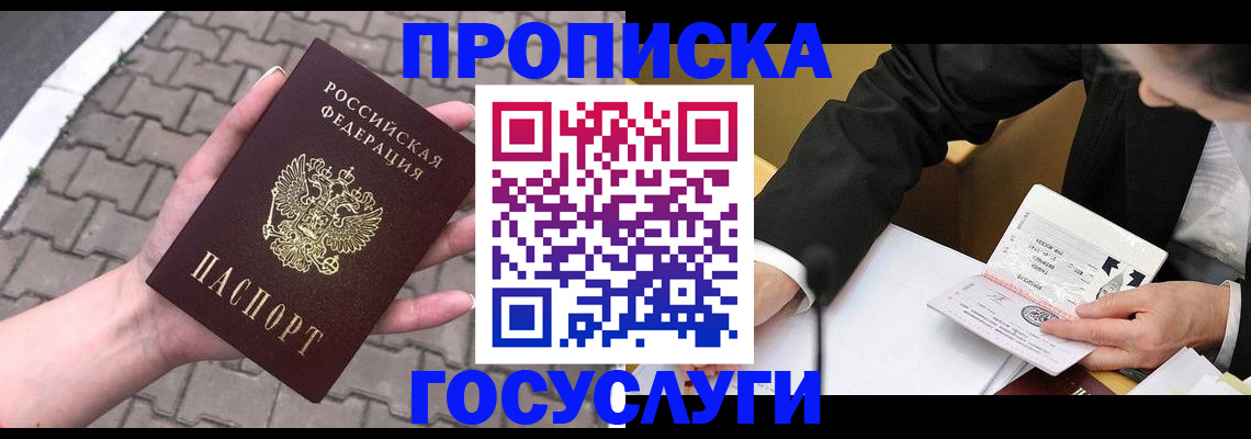 прописка от собственника в Поворино