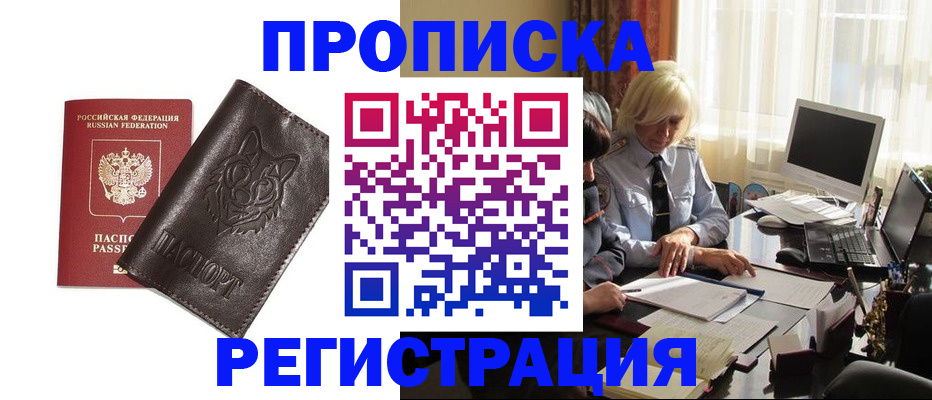 прописка для кредита в Поворино