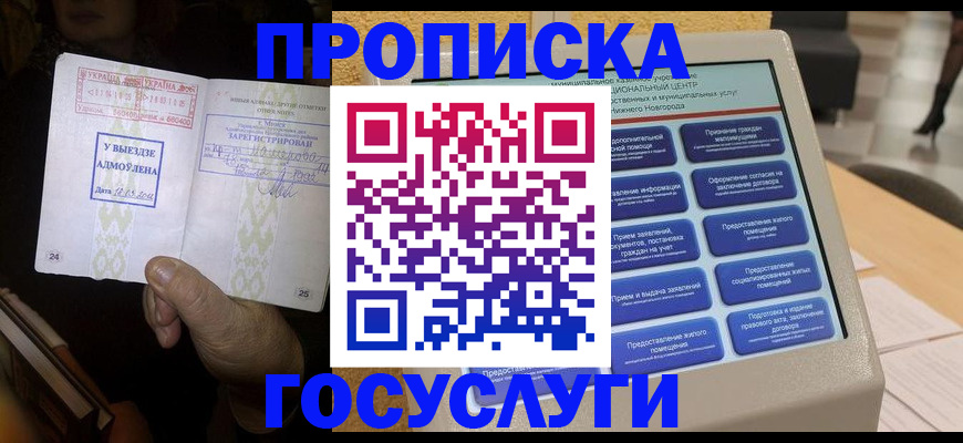 прописка штамп в Поворино