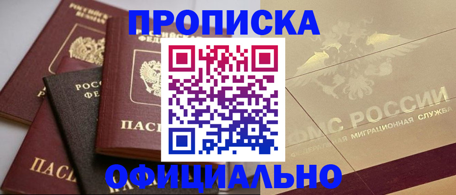 временная регистрация для всех в Поворино