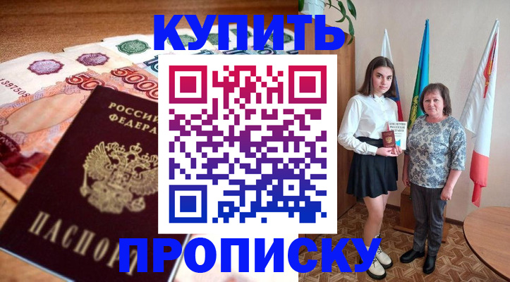 прописка для школы в Поворино